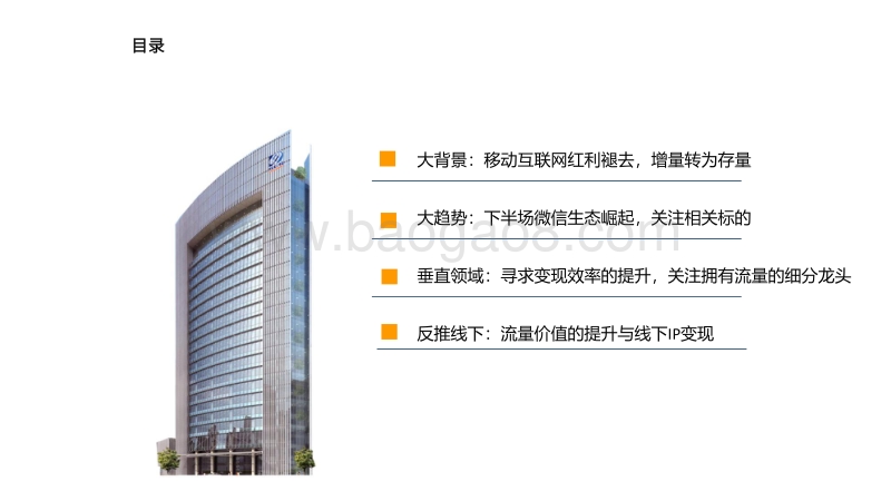 下半场微信生态崛起，关注线上线下流量龙头.pdf_第3页