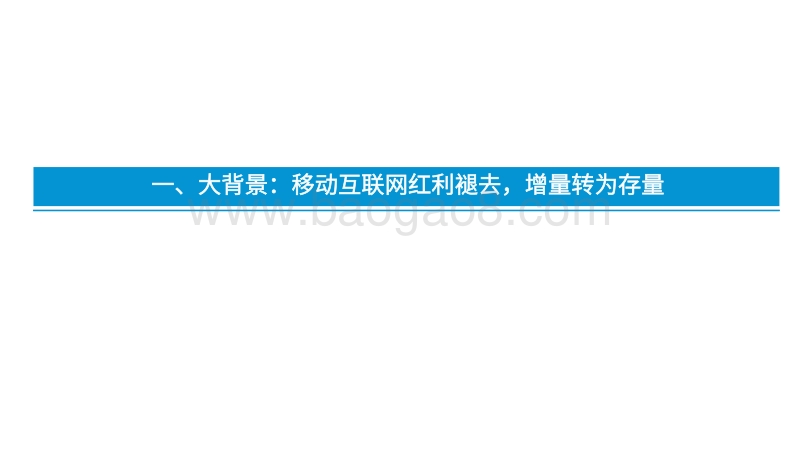 下半场微信生态崛起，关注线上线下流量龙头.pdf_第4页
