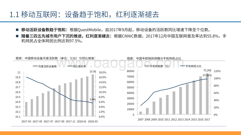 下半场微信生态崛起，关注线上线下流量龙头.pdf_第5页