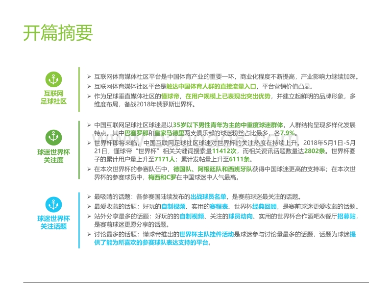 2018年中国足球社区球迷世界杯主题洞察报告.pdf_第2页
