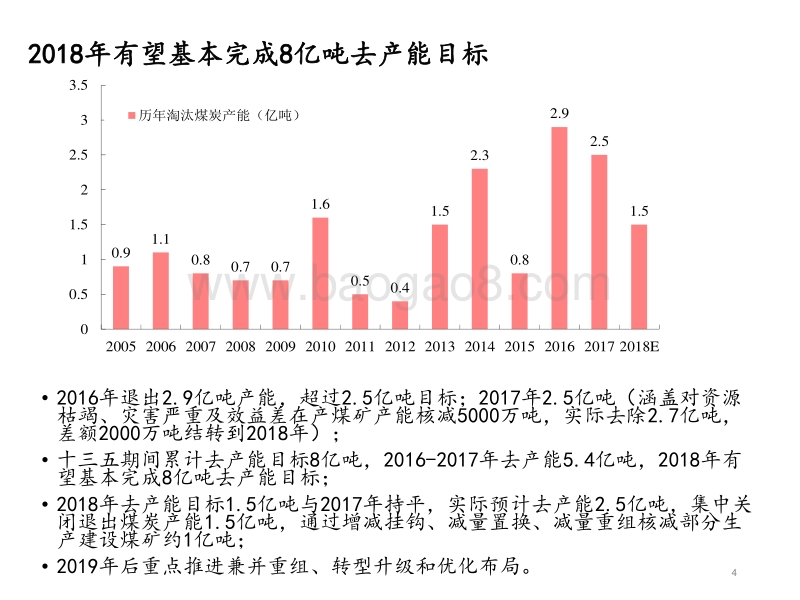 2018年煤炭行业中期策略报告：低供需、高煤价、低估值.pdf_第4页