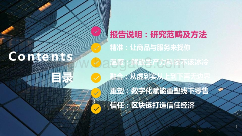 未来零售行业发展趋势调研报告.pdf_第2页