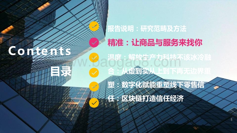 未来零售行业发展趋势调研报告.pdf_第5页
