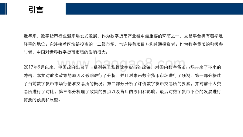 2018年Q1数字货币交易所研究报告.pdf_第2页
