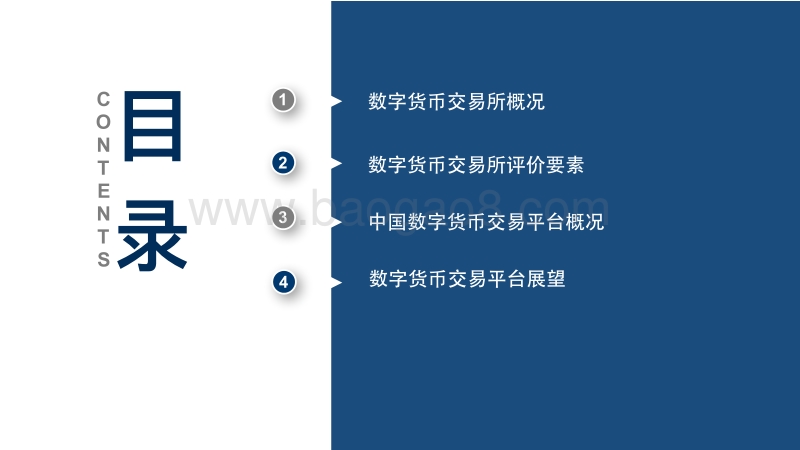 2018年Q1数字货币交易所研究报告.pdf_第3页