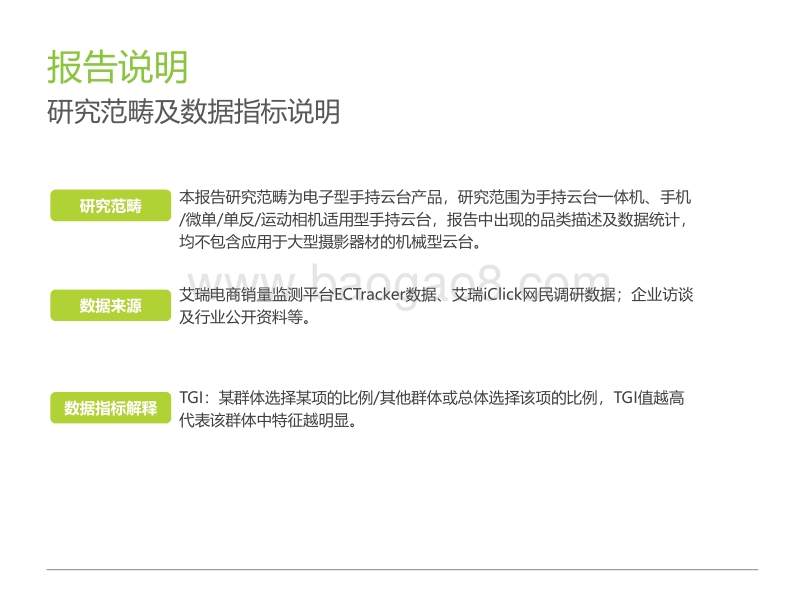 2018年中国手持云台行业研究报告.pdf_第2页