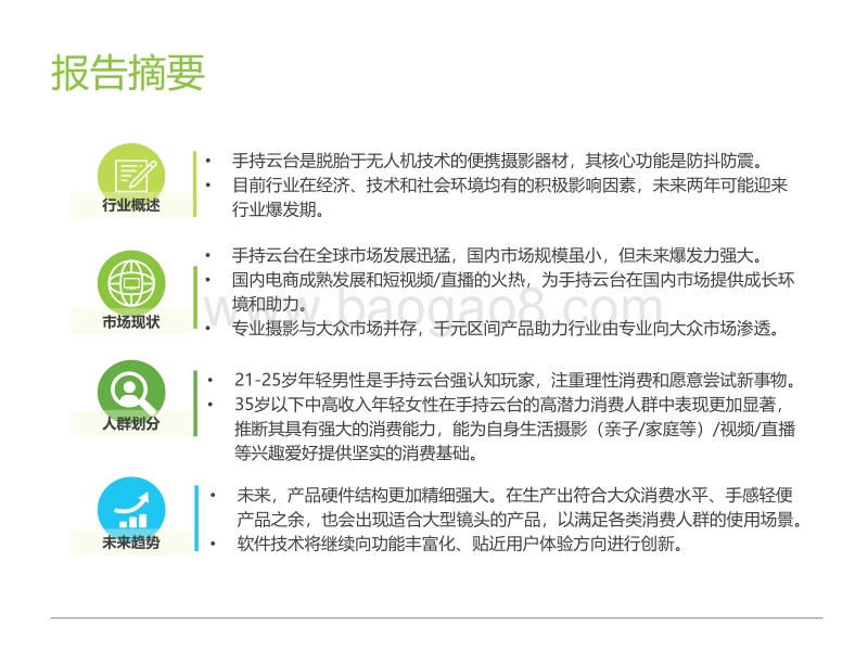 2018年中国手持云台行业研究报告.pdf_第3页