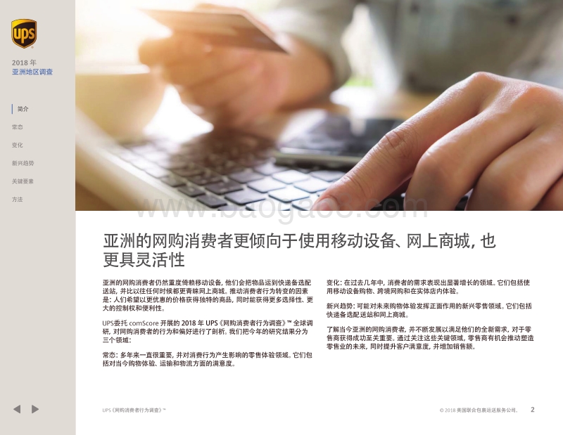 网购消费者行为调查亚洲地区调研精要.pdf_第2页