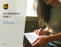 网购消费者行为调查亚洲地区调研精要.pdf