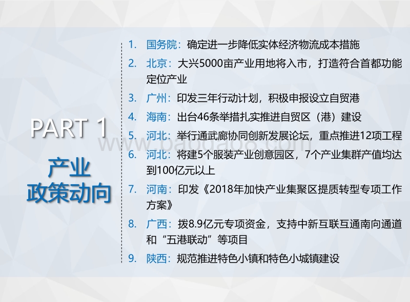 2018年5月产业地产市场月度报告.pdf_第4页