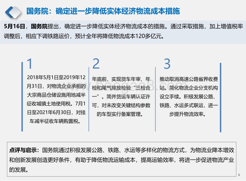 2018年5月产业地产市场月度报告.pdf_第5页