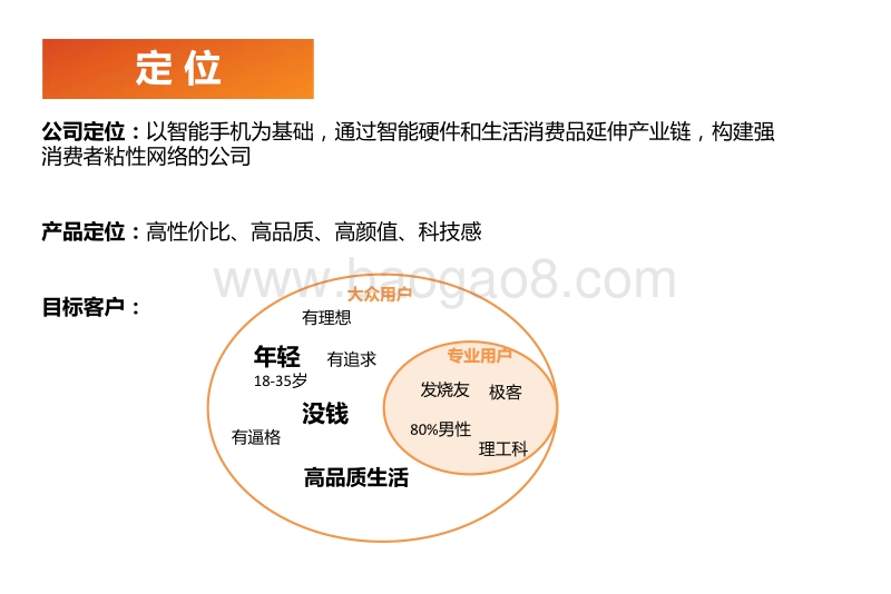 小米：硬件为基础，架构万物互联平台.pdf_第3页