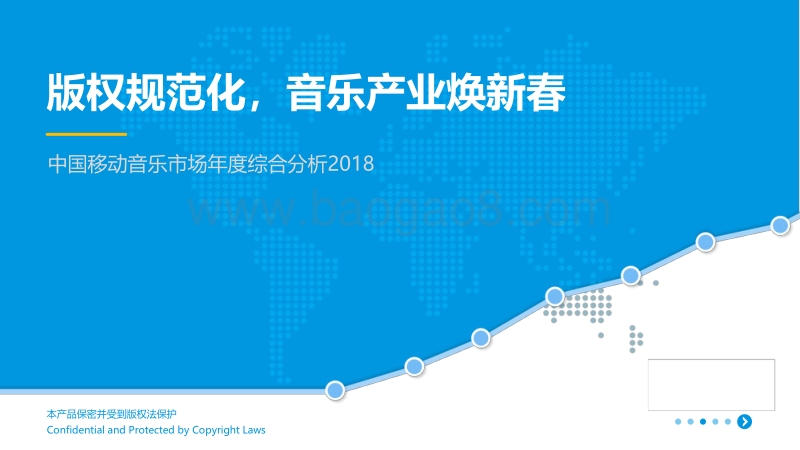 2018中国移动音乐市场年度综合分析.pdf_第1页