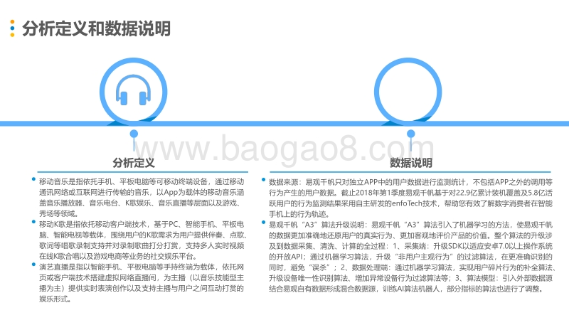 2018中国移动音乐市场年度综合分析.pdf_第2页