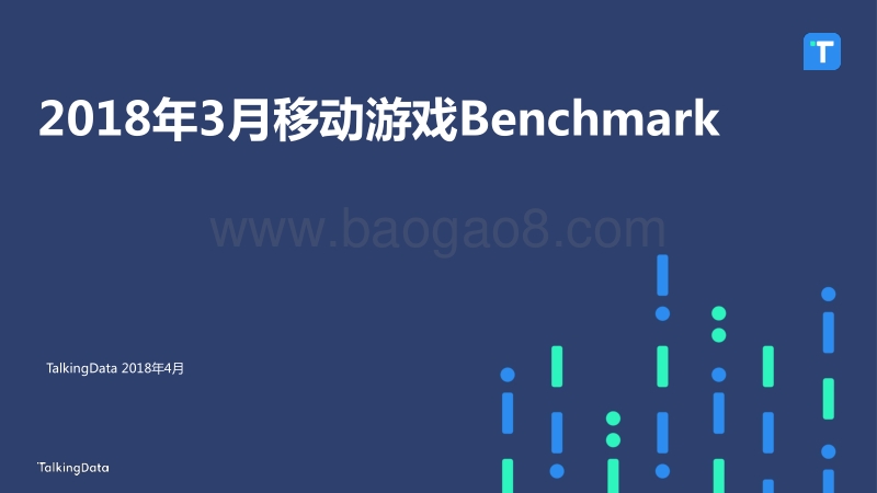 2018年3月移动游戏Benchmark.pdf_第1页
