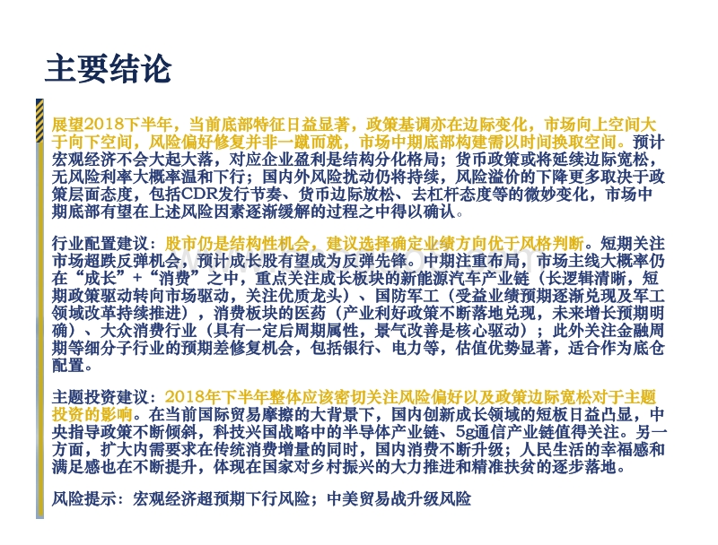2018年A股中期投资策略报告：拨云见日，路在前方.pdf_第2页