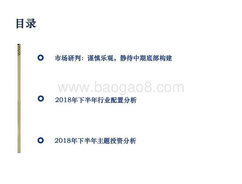2018年A股中期投资策略报告：拨云见日，路在前方.pdf_第3页