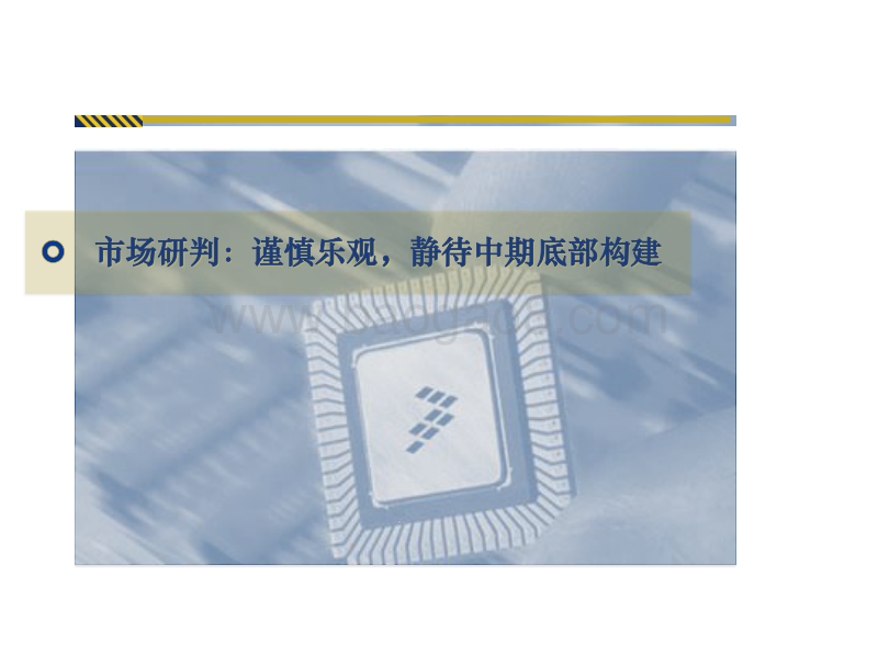 2018年A股中期投资策略报告：拨云见日，路在前方.pdf_第4页