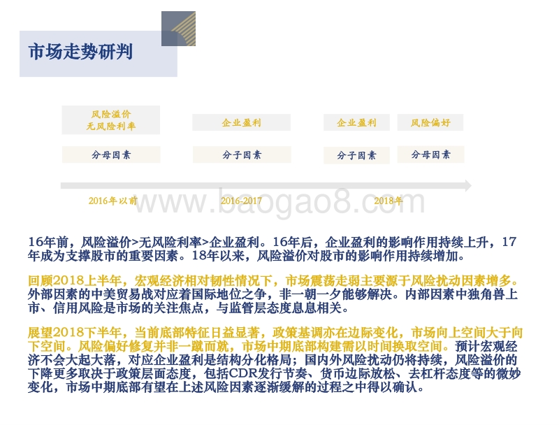2018年A股中期投资策略报告：拨云见日，路在前方.pdf_第5页