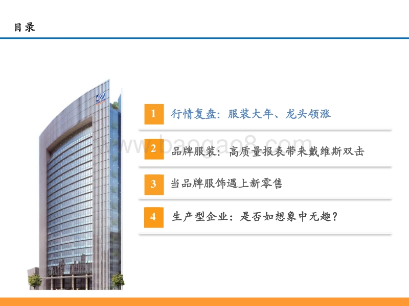 纺织服装行业中期策略：好风凭借力，龙头上青云.pdf_第2页