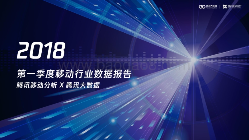 2018年Q1移动行业数据报告.pdf_第1页