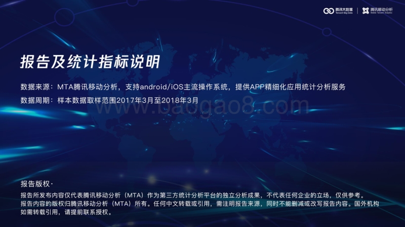 2018年Q1移动行业数据报告.pdf_第2页