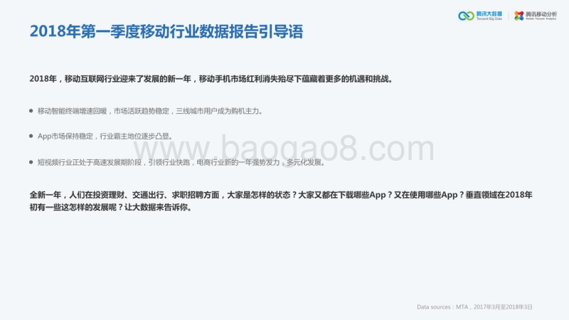 2018年Q1移动行业数据报告.pdf_第3页