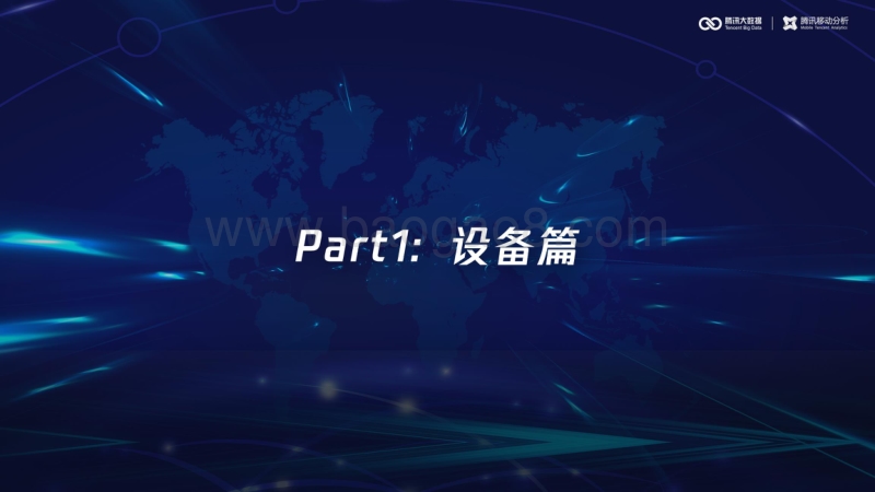 2018年Q1移动行业数据报告.pdf_第4页