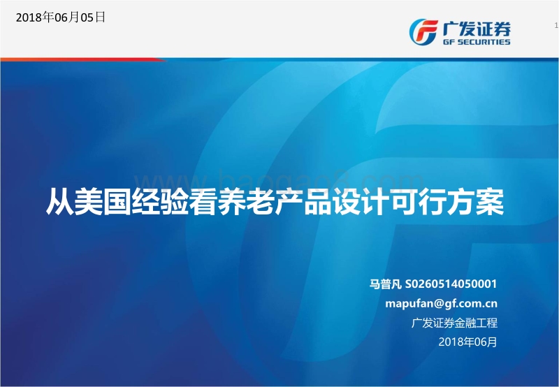 从美国经验看养老产品设计可行方案.pdf_第1页