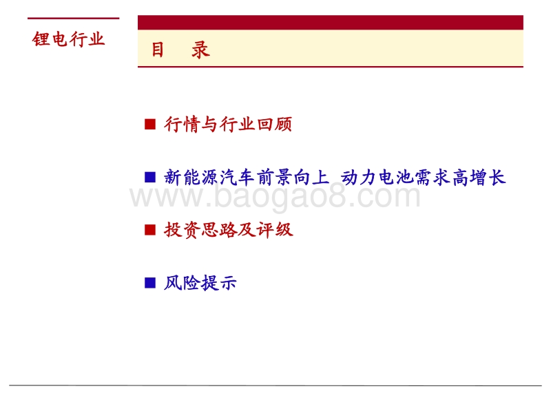 锂电行业2018年下半年度投资策略：新能源汽车景气度向上，关注结构性投资机会.pdf_第2页