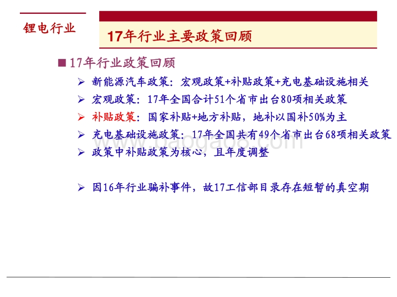 锂电行业2018年下半年度投资策略：新能源汽车景气度向上，关注结构性投资机会.pdf_第5页