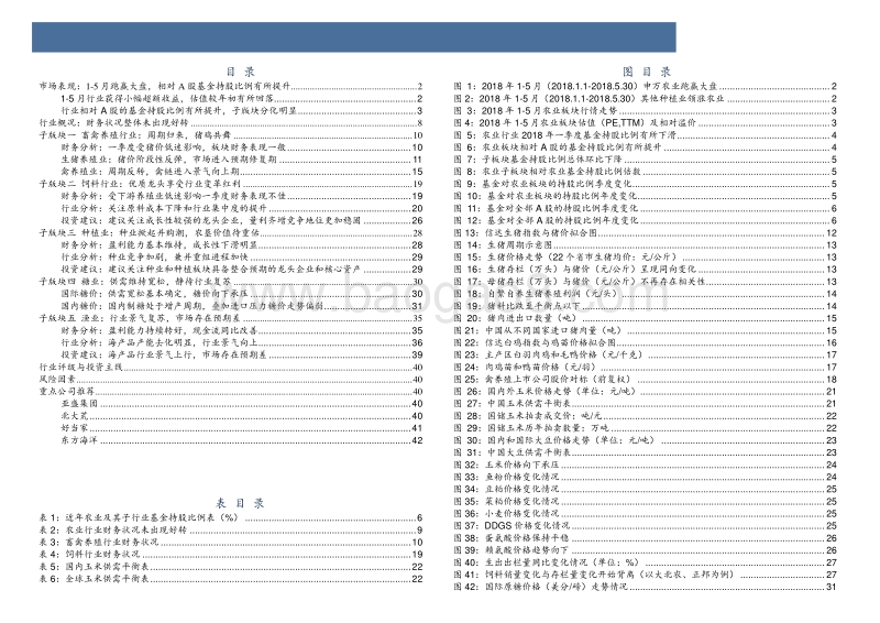 农林牧渔行业2018年中期投资策略：周期归来，渔牧复苏.pdf_第3页