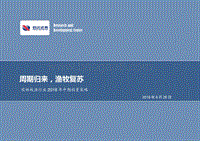 农林牧渔行业2018年中期投资策略：周期归来，渔牧复苏.pdf