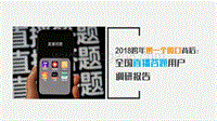 全国直播答题用户调研报告(2).pdf