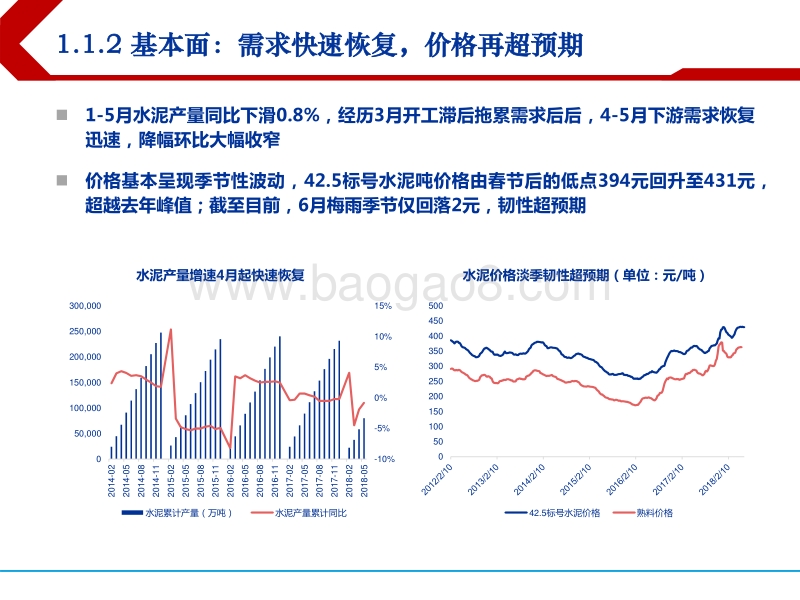 建材行业2018年下半年投资策略：把握“微笑曲线”上的预期差.pdf_第5页