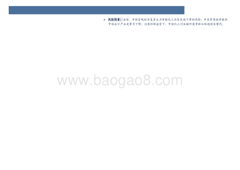 化工行业2018年下半年投资策略：漫漫西行路，戈壁化工城.pdf_第3页
