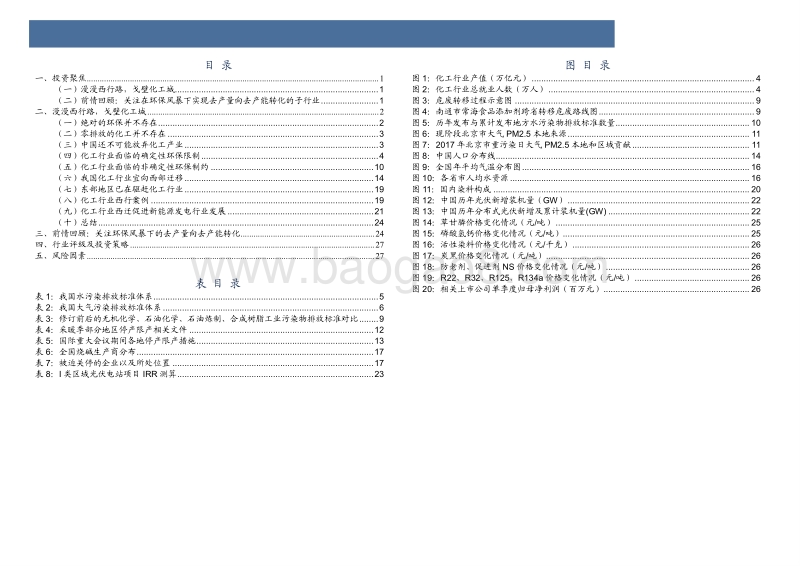 化工行业2018年下半年投资策略：漫漫西行路，戈壁化工城.pdf_第4页