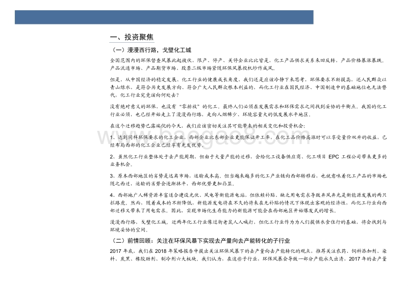 化工行业2018年下半年投资策略：漫漫西行路，戈壁化工城.pdf_第5页