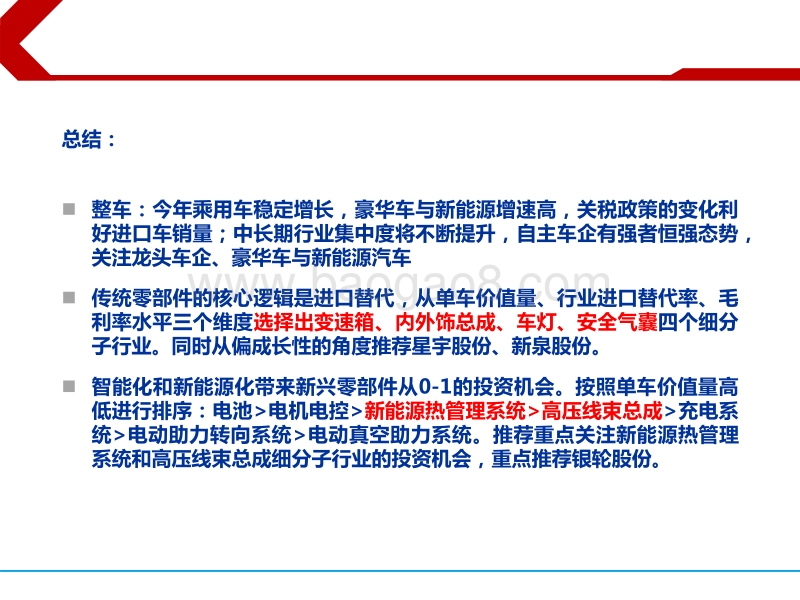 2018下半年汽车行业投资策略：寻找行业中低增速下的投资机会.pdf_第2页