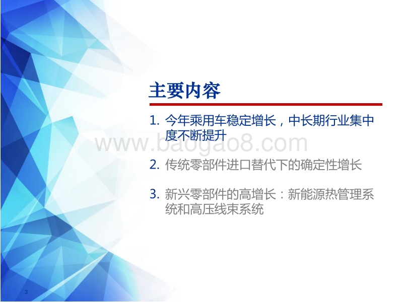2018下半年汽车行业投资策略：寻找行业中低增速下的投资机会.pdf_第3页