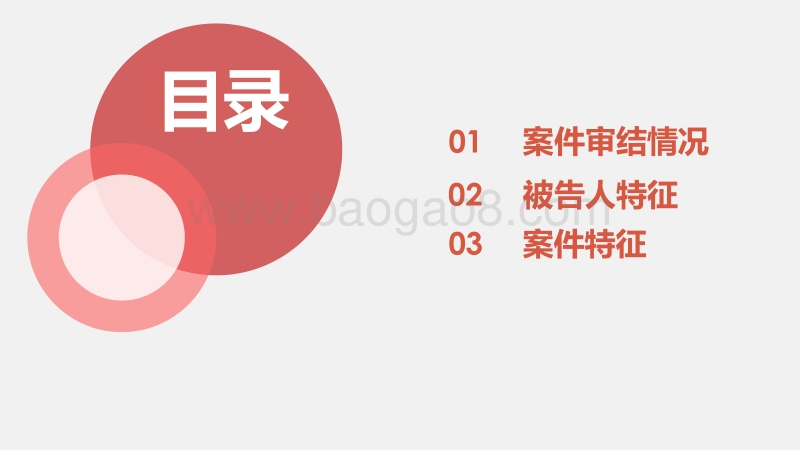 司法大数据专题报告之涉黑犯罪.pdf_第2页