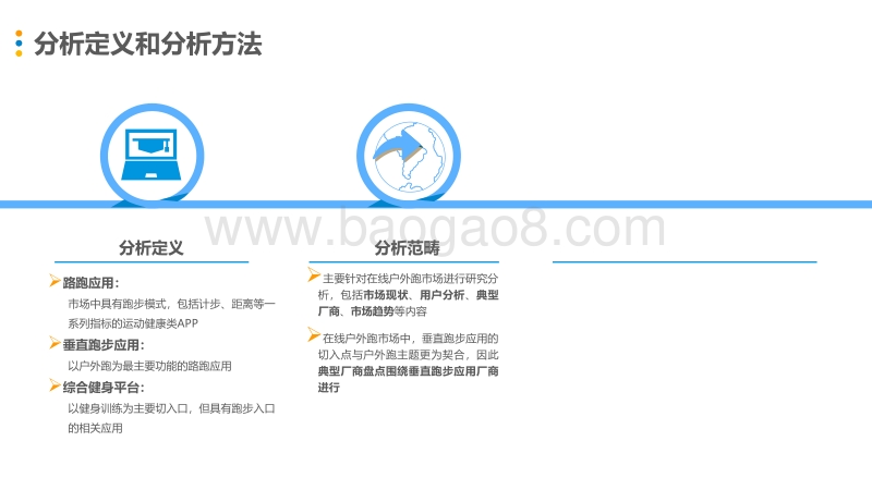 2018中国在线户外跑市场专题分析.pdf_第2页