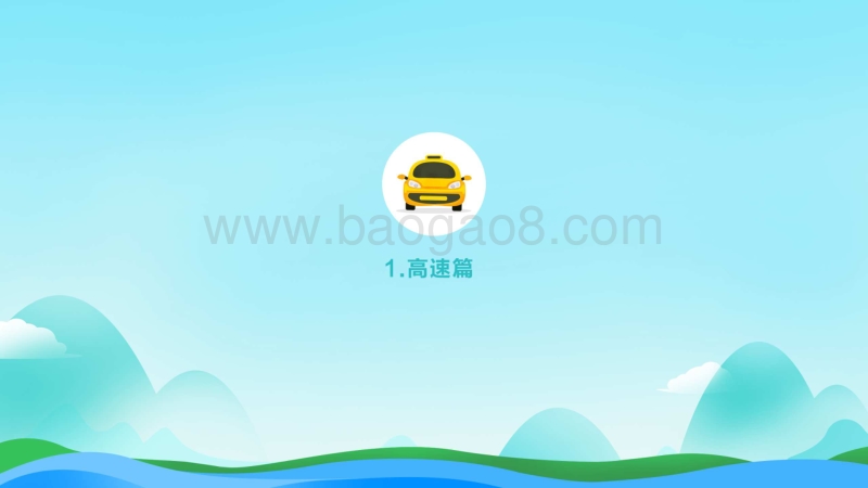 2018年端午节出行预测报告.pdf_第3页