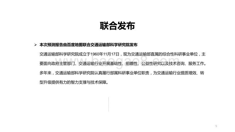 2018年端午节出行预测报告.pdf_第4页