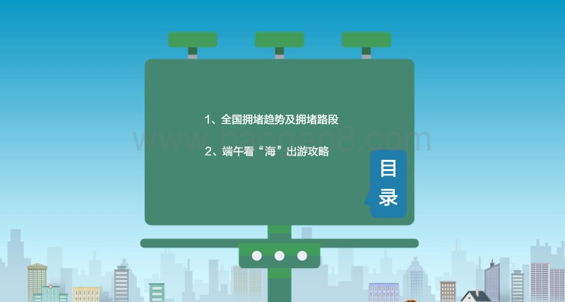 2018端午节出行预测报告.pdf_第3页