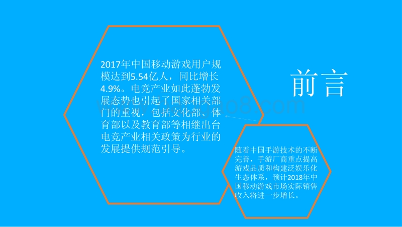 中国移动游戏市场前景研究报告.pdf_第2页
