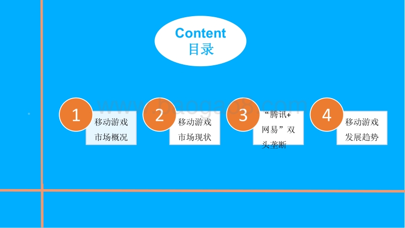 中国移动游戏市场前景研究报告.pdf_第3页