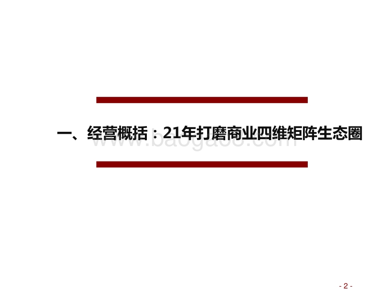 阿里巴巴专题研究：创新引领商业进步，搭建全球零售生态圈.pdf_第2页
