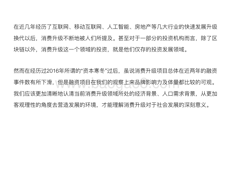 最新消费升级领域投融资数据报告.pdf_第2页