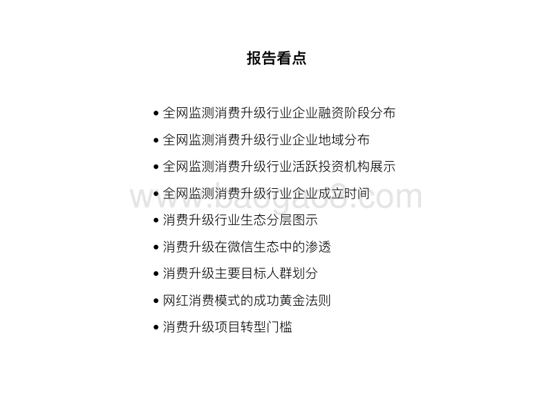 最新消费升级领域投融资数据报告.pdf_第3页